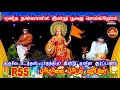 RSS Tamil Song /புனித நன்னாளில் இன்று.. /பாடல் வரிகள் /பாமாலை பாடல்கள்/Punitha Nannalil entru poojai