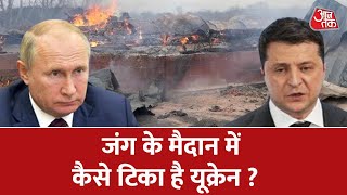 जंग के मैदान में Russia ने अभी अपनी पूरी Power Use नहीं की है: रक्षा विशेषज्ञ | War News