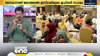 തലസ്ഥാനത്ത് ജമാഅത്തെ ഇസ്ലാമി ഇഫ്താര്‍ സംഘടിപ്പിച്ചു; രാഷ്ട്രീയ സാമുദായിക പ്രമുഖര്‍ പങ്കാളികളായി