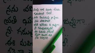 నువ్వు రాక ముందు జీవితం గురుతైనా #telugu#chakram #prabhas  #telugulyrics #lyrics #lyricsstatus