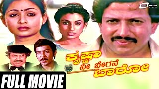 Krishna Nee Begane Baro | ಕೃಷ್ಣಾ ನೀ ಬೇಗನೆ ಬಾರೋ | Kannada Full Movie | Vishnuvardhan, Bhavya