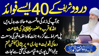 Durood Sharif k 40 Fawaid Jo Apki Zindagi ko ... | PeerZulfiqarAhmadNaqshbandiOfficial