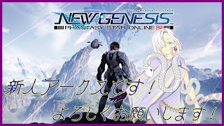 【PSO2NGS】新人アークス奮闘記！ #5【switch版】⁅Ship04：アンスール⁆