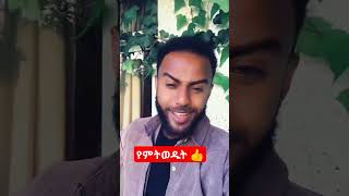 #ሐረግ 38 39 40 41#yoadan 49 #ዮአዳን #habesha #amharicfilm #duet #ethiopia #hareg #leza