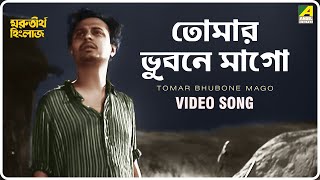 Tomar Bhubone Mago | Marutirtha Hinglaj | Bengali Movie Song | Hemanta Mukherjee