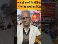 जब दो बुजुर्गों के वीडियो ने जीता लोगों का दिल prayagraj mahakumbh kumbh trendingshorts viralshort