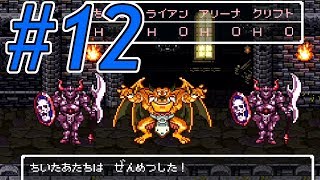 【実況】#12ドラゴンクエスト64　大魔王の右腕！