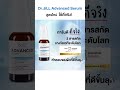 แชทแตก‼️ ออเดอร์รัวๆ แอดตอบไม่ทันแล้วค่ะตอนนี้ขอการันตีว่า… dr.jill สูตรใหม่ 👍🏻ใช้ดีมาก