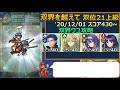 feh 双界ワユ使用 wワユ可）双界を越えて 2020 12 01～ 双位21 スコア：430以上【 164】