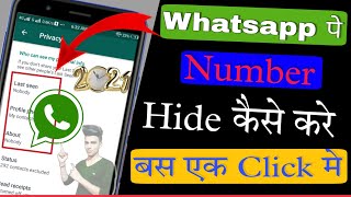 How to hide whatsapp number without app|whatsapp no ko hide kaise kare 2021|whatsap no kaise chupaye