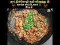 🥵 காரசாரமா 🤤 நாட்டுக்கோழி கறி விருந்து 🤤👌 shorts shortvideo foodshorts shortsfood foodie