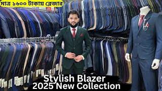 মাত্র ১৬০০ টাকায় স্টাইলিশ ব্লেজার | Stylish Blazer Collection 2025 | Biggest Blazer Market Dhaka