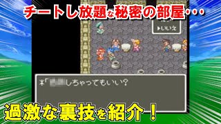 【ドラクエ6】裏技・バグ技・小技10選！空飛ぶベッドのBGMの小ネタも紹介！スマホ版も使える？有能なテクニックのやり方も解説！sfc・DSリメイク版攻略対応【DQ6】【ドラクエマスター】