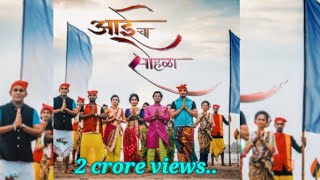 Aaicha Sohala | Ekveera Aai Song 2019 | Mukesh Upadhye,Shakamabhari |Pravin koli , Yogita Koli