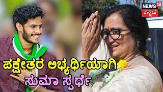 Sumalatha To Run As Independent Candidate Against Nikhil In JD(S) Stronghold Mandya