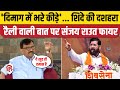 Eknath Shinde का Uddhav Thackeray पर तंज, Sanjay Raut ने घेरा | Hamas | Hizbul Mujahideen | Shivsena