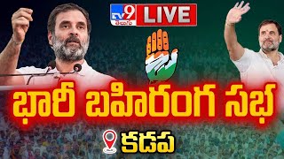 Rahul Gandhi LIVE | Congress Public Meeting in Kadapa | AP Elections 2024 - TV9