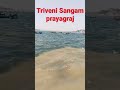 ganga yamuna milan # sangam#2022#prayagraj#subscribe🙏