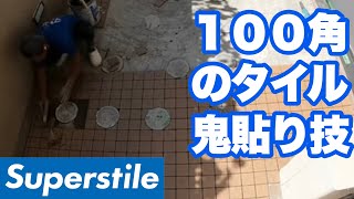 【タイル貼り】１０００枚以上の１００角のタイルを鬼のように貼りまくりました！[タイル職人][左官][職人]