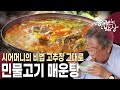 매일 조업을 나가도 거뜬하다! 소양호 부부의 이열치열 밥상은? [한국인의 밥상 KBS 20230824 방송]