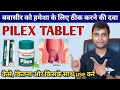 Himalaya Pilex Tablets Review in hindi | Himalaya pilex ointment benefits | Best medicine for Piles