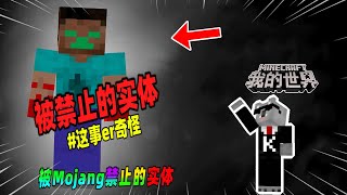 Minecraft都市傳說：被Mojang禁止的实体，拥有着绿色的双眼！