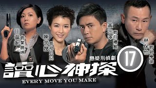 TVB查案劇 | 再被毆打卻不報警 | 讀心神探  17/20 | 林保怡、黃宗澤、田蕊妮、陳茵媺、黎諾懿、謝雪心 | 粵語中字 | 2010