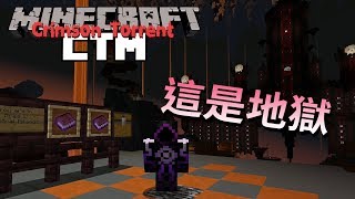 Minecraft CTM 赤紅激流 #1 目標收集六個傳送方塊