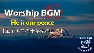 【BGM】 He is our peace ～主イエスの十字架の血で～