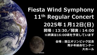 Fiesta Wind Symphony　第11回定期演奏会