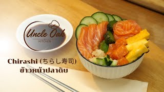 Chirashi (ちらし寿司) – ข้าวหน้าปลาดิบ