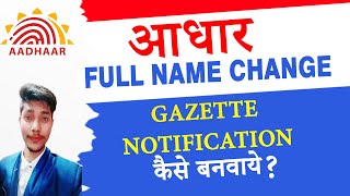 Gazette Notification For Name Change Aadhar Card | Gazette Notification कैसे बनाये  Gazette of India