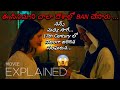 వివాదాలకి కేరాఫ్ అడ్రస్..😱 Nuns Movie Explained in Telugu | CMW |