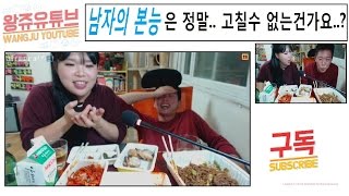 [왕쥬] 남자의 본능은 고칠수 있다?없다?(with 기철)