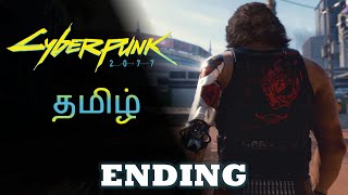 சைபர்பங்க் | Cyberpunk 2077 LIVE | A Futuristic Adventure | Final Part | தமிழ் | #kingstreakgaming