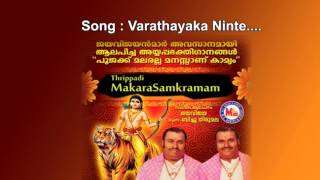 Nilavilakkeriyuma - Thrippadi (Makara Samkramam)