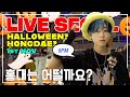 HALLOWEEON? 🎃 REAL TIME 👻 1st NOV 2024 Hongdae Night Halloween Party walking in Seoul Korea 홍대 할로윈?