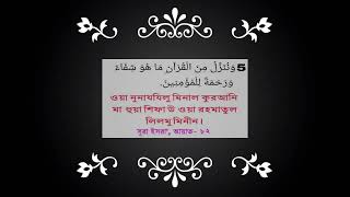 আয়াতে শেফা বা রোগ মুক্তির ৬টি আয়াত(পবিএ আল কুরআন হতে বর্নিত )আব্দুর রহমান দৌলতপুরী