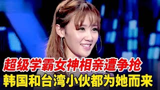 超级学霸女神相亲遭争抢,韩国帅小伙和台湾小伙都为她而来,谁料她却当面牵手北京导演【非常告白】