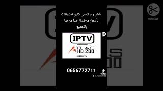 متوفر حاليا أفضل الاسعار تجديد السيرفر . iptv . مرحبا بالجميع