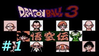 【実況】ドラゴンボール3～悟空伝～をやる＃1