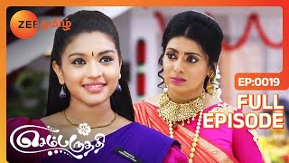 இப்படி நடக்கும்ன்னு எதிர்பார்கலையே அகிலா | Sembaruthi | Full Ep 19 | Zee Tamil