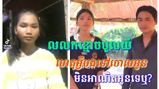 លលកខ្មោចបូលយំ ហេតុអ្វីបងទៅចោលអូន ចាង ច័ន្ទតារាវត្តី