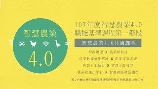 智耕農的生存之道 | 智慧農業