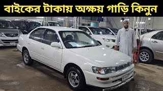 বাইকের টাকায় অক্ষয় গাড়ি কিনুন । Toyota 100 Price In Bangladesh । Used Car Price In Bangladesh