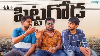 Pitta Goda || Wirally Originals || Tamada Media