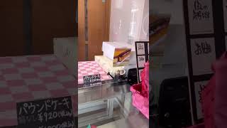 岡山県にあるパウンドケーキが美味しいと有名なケーキ屋さんに立ち寄ってみた。#瀬戸内海#岡山県#旅