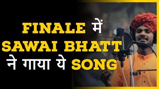 Indian Idol Finale में Sawai Bhatt ने फिर गाया ये Folk Song