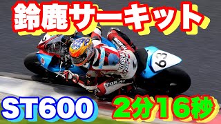 [オンボード] 2019/12/1 鈴鹿サーキット ST600 2分16秒