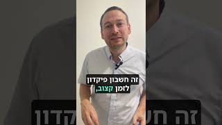 מה זה חשבון פז\